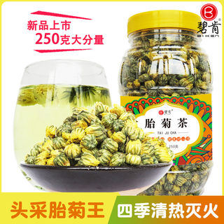 胎菊花茶 野生胎菊王 桐乡正宗杭白菊特级 罐装胎菊米菊花茶250g