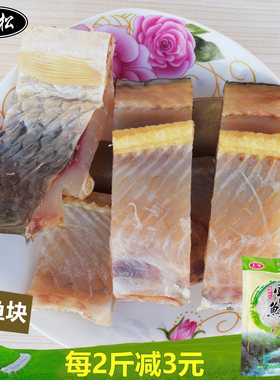 风干草鱼咸鱼干青鱼块500g