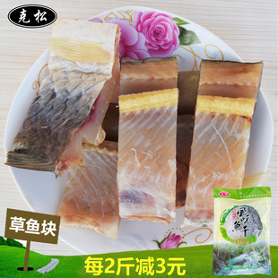 风干草鱼咸鱼干青鱼草鱼块腊鱼干阳干鱼大鱼干咸鱼新品 干货500g