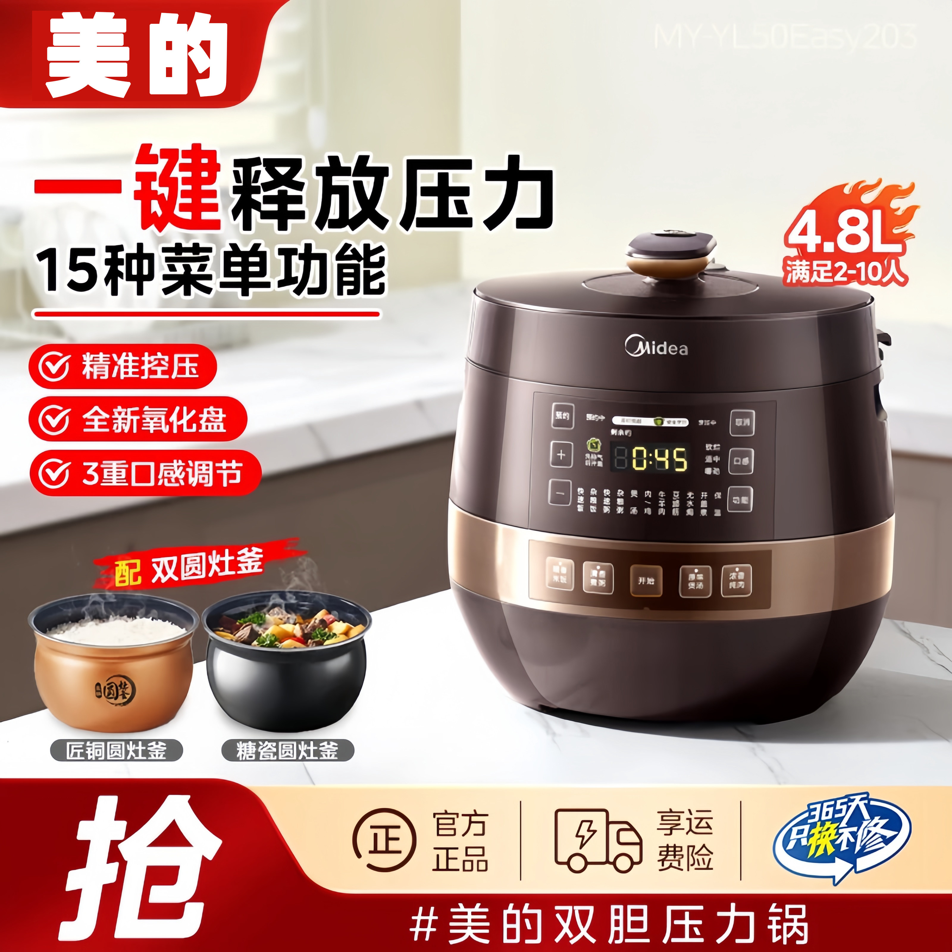 美的电压力锅家用智能新款全自动高压饭煲一体球圆灶釜双内胆8人6