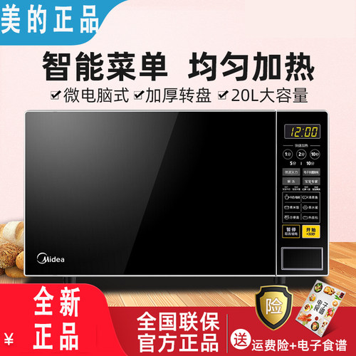 家用小型美的机械式全自动微波炉