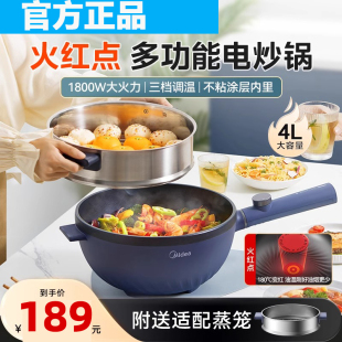美的电炒锅家用插电新款多功能蒸煮一体锅火锅电炒菜锅电热锅正品