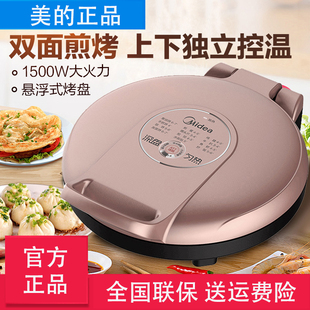 美的电饼铛家用双面加热加深加大煎饼锅烙饼神器烤饼机大饼锅正品