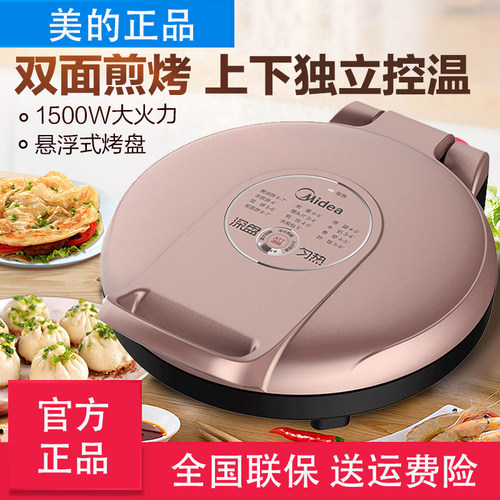 美的电饼铛家用双面电加深加大