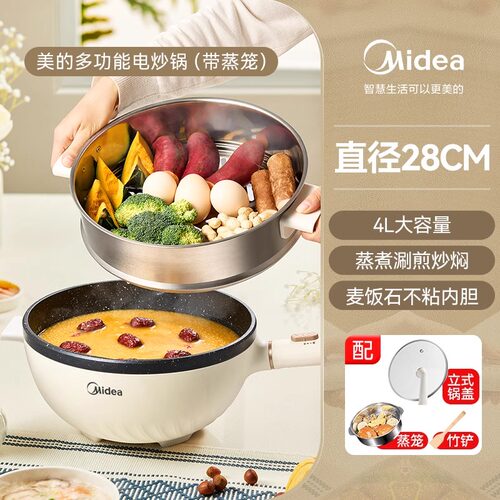 美的电炒锅家用炒菜锅火锅2-5人