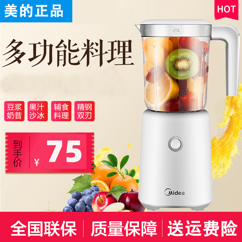 美的榨汁机家用小型电动奶昔全自动打汁机炸水果汁机搅拌器小家电