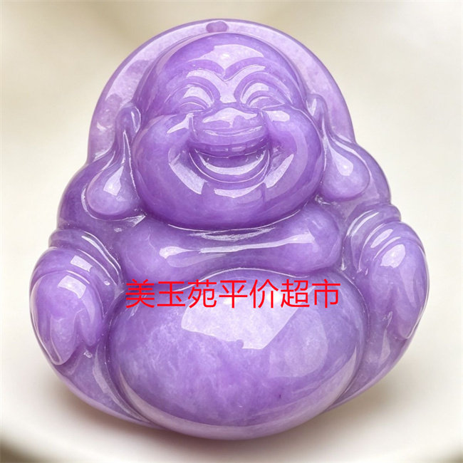 缅甸翡翠紫罗兰平安笑佛吊坠