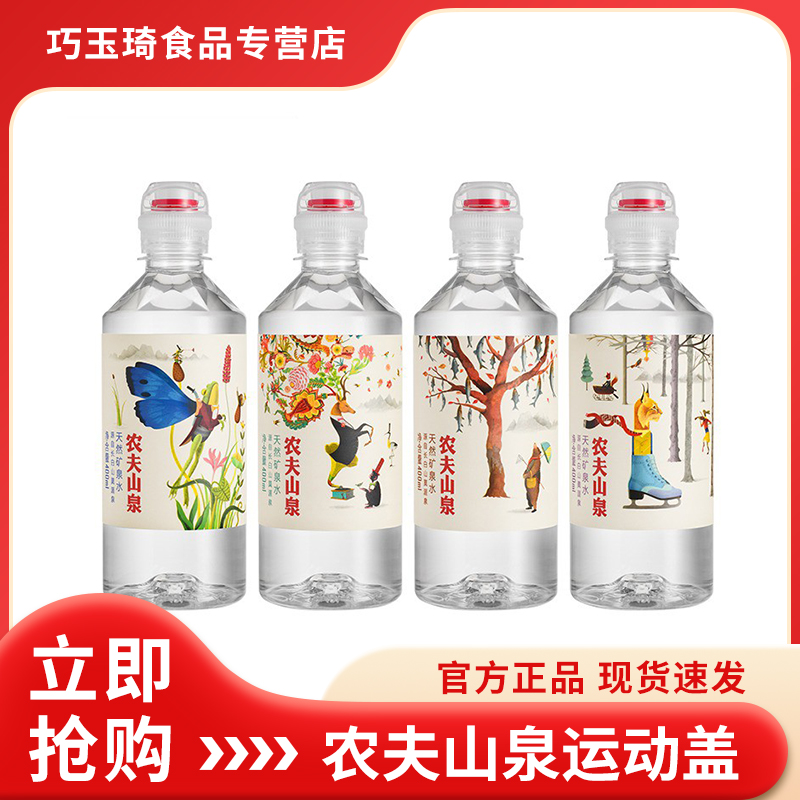 天然矿泉水400ml*6瓶装带吸嘴式饮用水运动盖学生便携