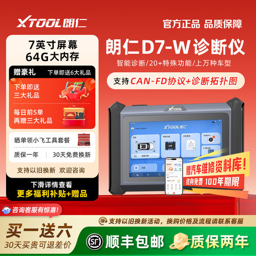 上万种车型诊断+18项特殊功能
