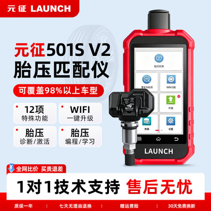 元征501S V2胎压匹配仪X431胎压匹配仪元征胎压匹配仪胎压学习