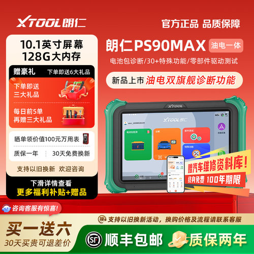 朗仁PS90MAX新能源汽车诊断仪电池包诊断朗仁E2新能源汽车诊断仪