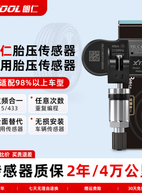 朗仁TS100PRO胎压传感器通用型汽车胎压传感器双频二合一可编程