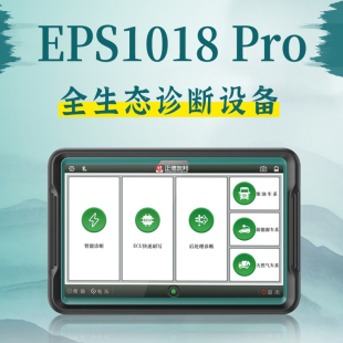 器EPS1018柴油车电脑诊断仪ECU刷写后处理检测驱动 正德友邦解码