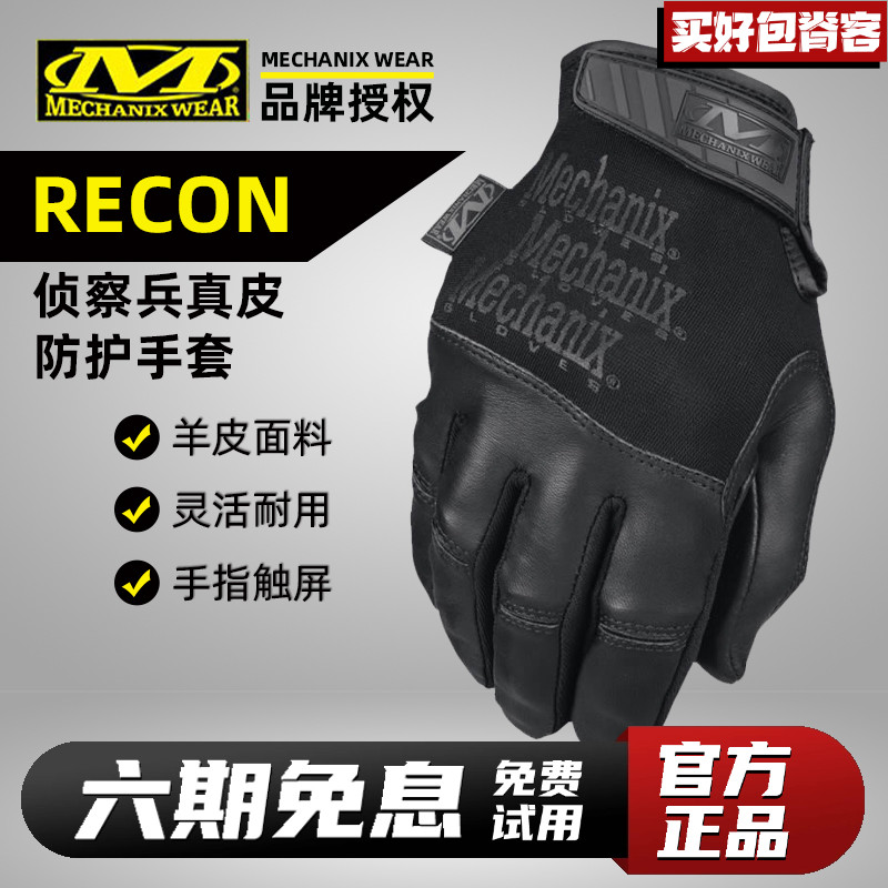 超级技师recon侦察兵触屏手套