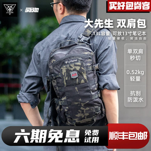 LiiGear大力马13L战术双肩包