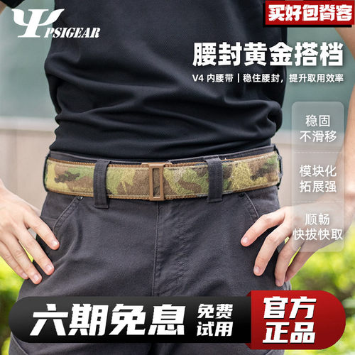 PSIGEAR魔术贴开合内腰带