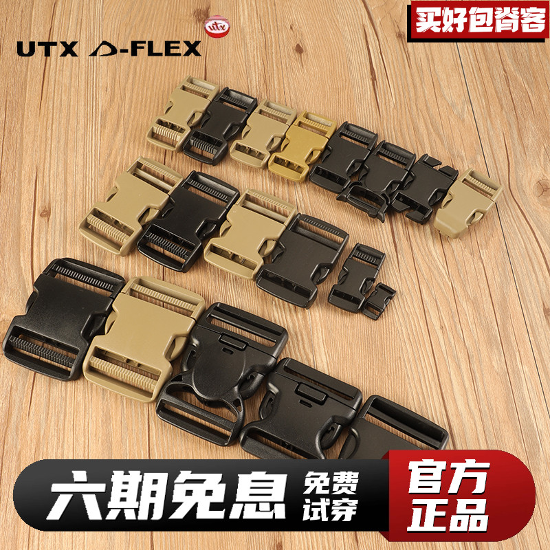 utx多耐福扣具背包配件utx扣具多耐福插扣快拆扣插口绑带背包插口