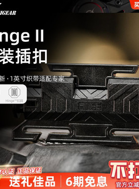 PSIGEAR 快拆扣Hinge二代快拆插扣2个装快装版PK52016背包配件扣