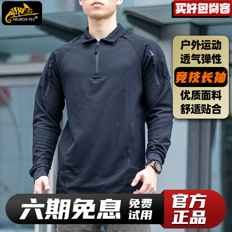 Helikon赫利肯竞技polo长袖轻薄速干衣作训服战术蛙服上衣t恤男 193.8元