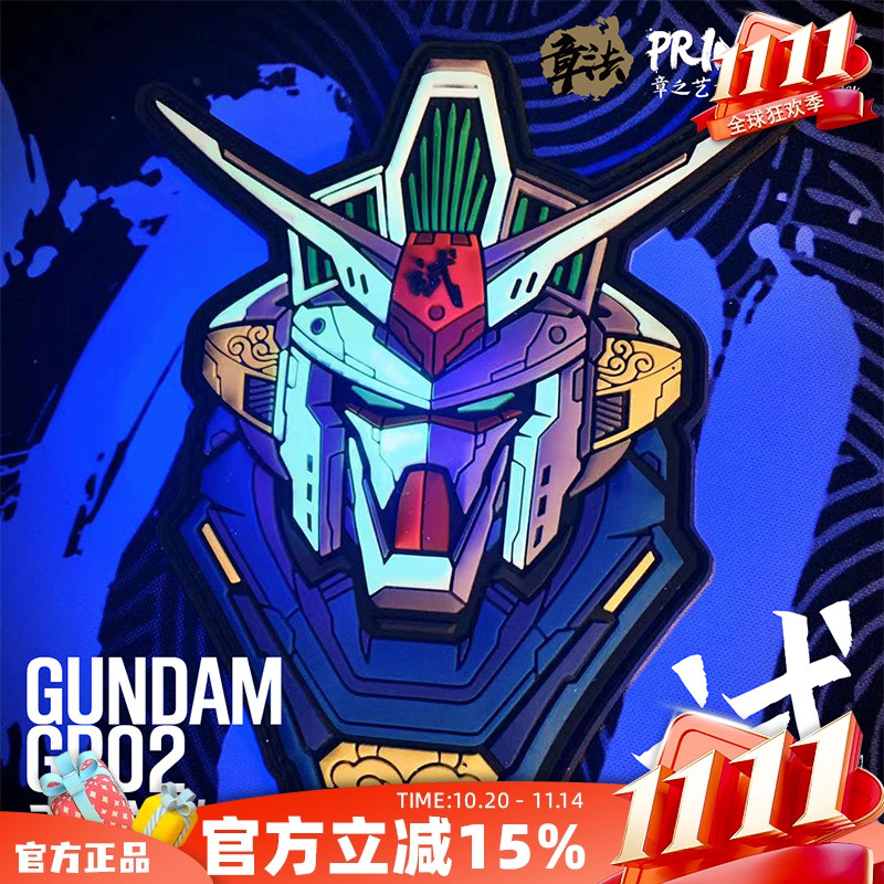 章法文创高达gp02敢达荧光士气章