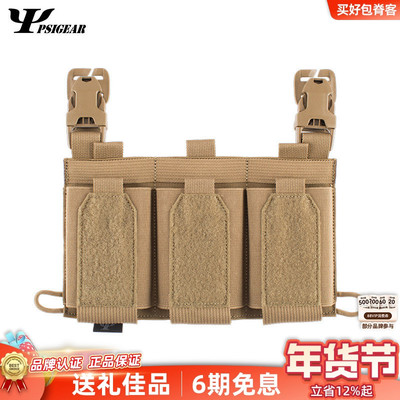 PSIGEAR三个工具包通用挂板