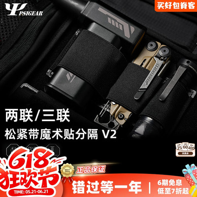 PSIGEAR 双笔插三联魔术贴分隔 V2 PS05001ABK PS05002ABK PS0500