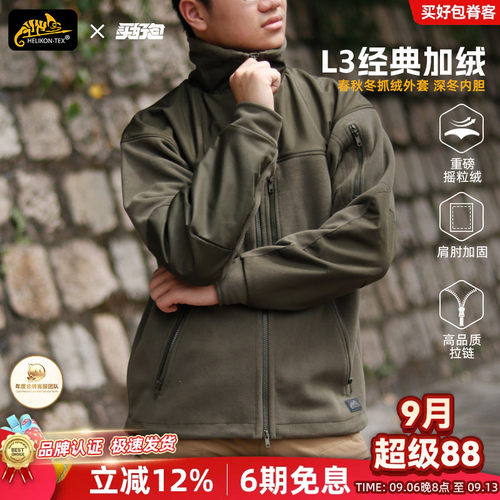 赫利肯防风保暖经典抓绒衣