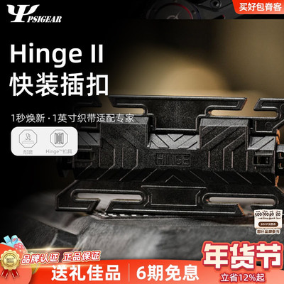 PSIGEARHinge二代快拆插扣