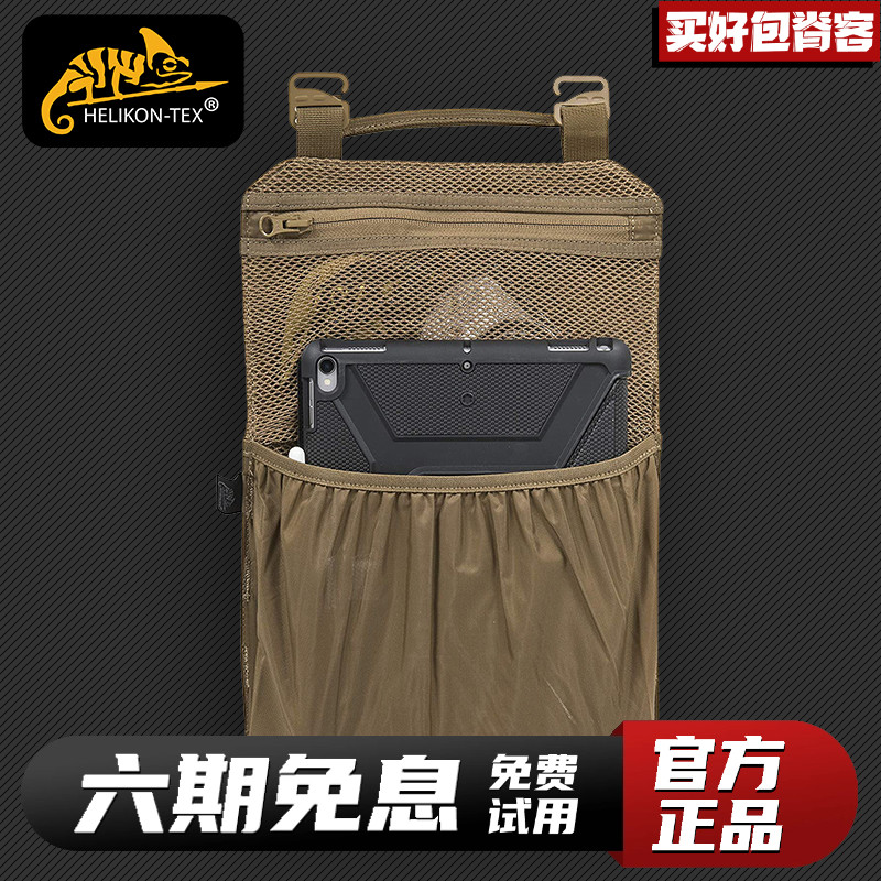 Helikon模组挂板多功能正品