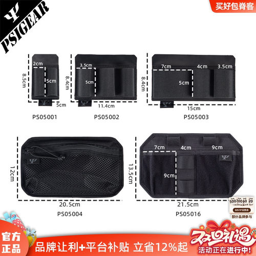 PSIGEAR魔术贴内模分隔仓