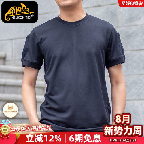 赫利肯户外战术速干透气圆领