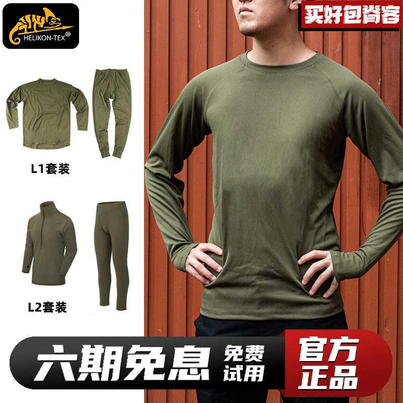 L1内衣套装Helikon品牌送赠品