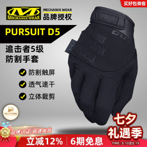 Mechanix技师全指战术手套D5