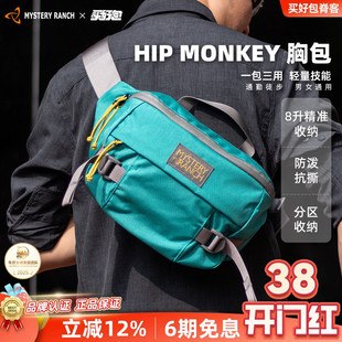 Mystery Ranch 神秘农场叶猴腰包Hip Monkey户外单肩包登山斜挎包