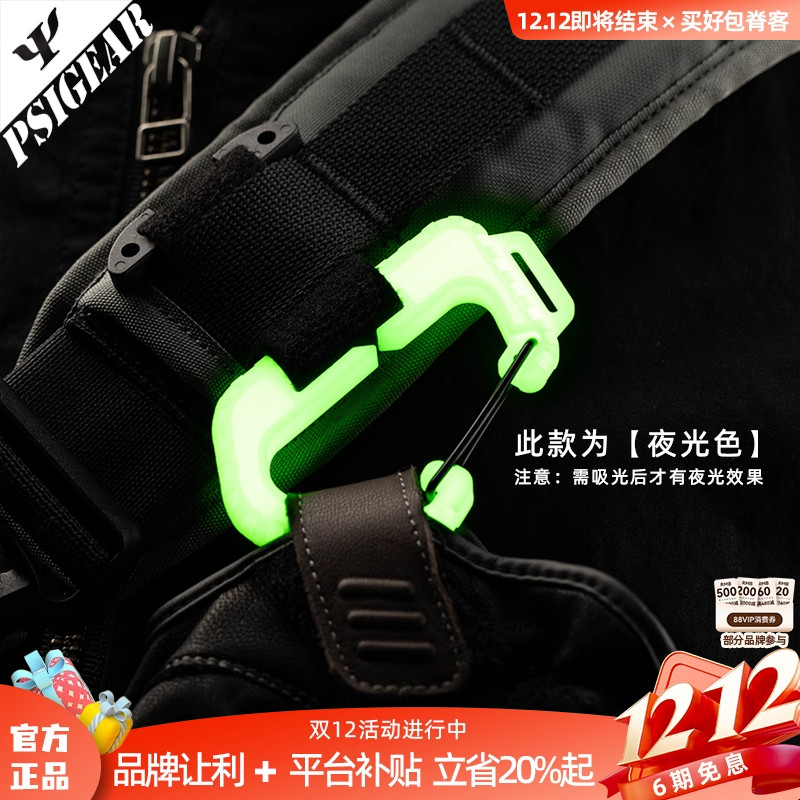PSIGEAR战术挂扣夜光款