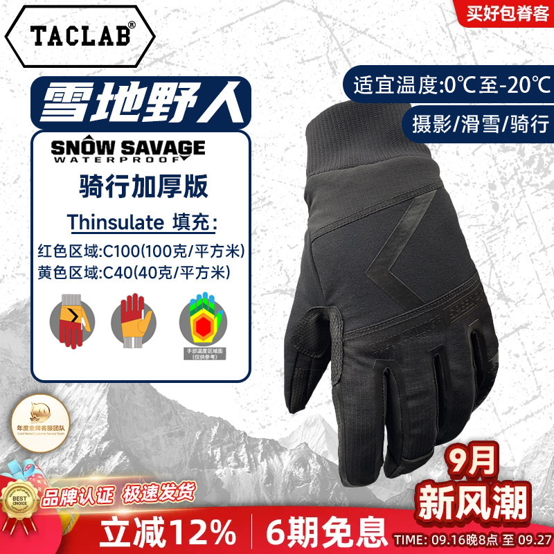 TACLAB雪地野人手套手套确实好