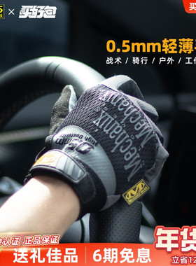 Mechanix超级技师手套男0.5mm户外驾驶工作骑行装备战术手套
