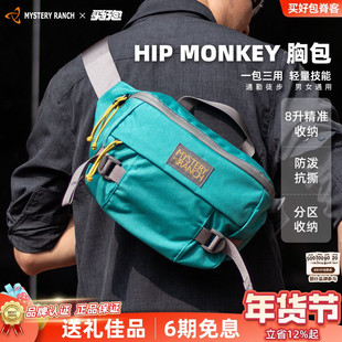 Mystery Ranch 神秘农场叶猴腰包Hip Monkey户外单肩包登山斜挎包
