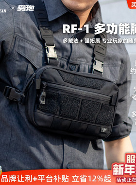 PSIGEAR RF-1多功能胸包V2 PS06050A双肩包扩展副包户外骑行背包