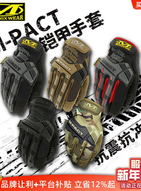 Mechanix超级技师手套M-Pact铠甲装备户外装备冬季骑行战术手套男
