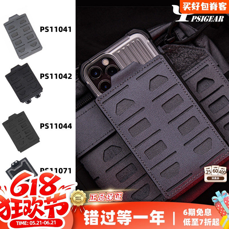 PSIGEAR手机包大号工具包PS11041户外手机包molle腰包肩带手机套