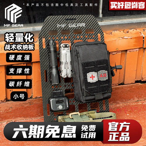 MFGEAR墨非碳纤维板牢固挂载