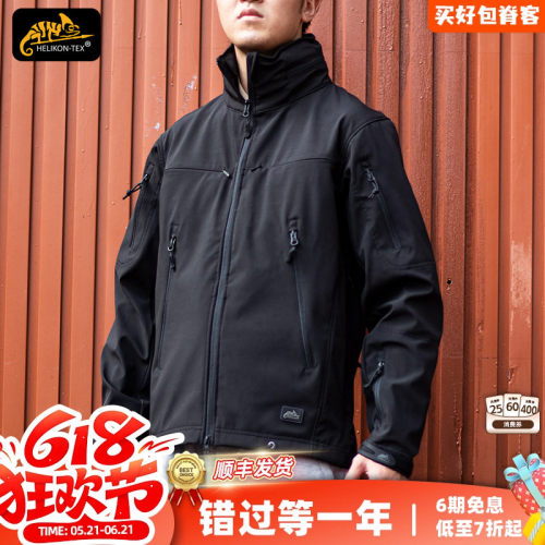 赫利肯防风软壳春秋冬防泼水