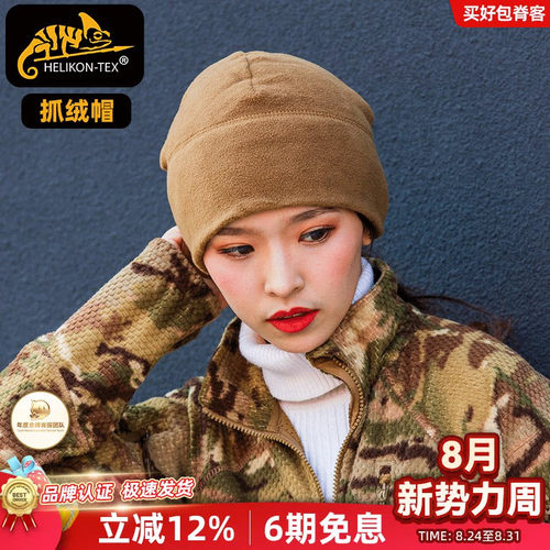 HELIKON品牌正品抓绒帽