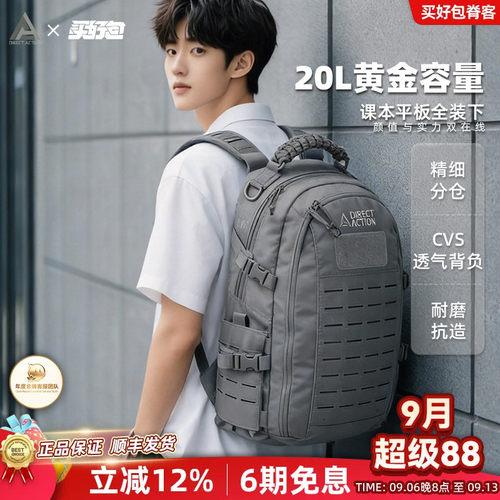 DA强袭者DUST20L户外双肩包