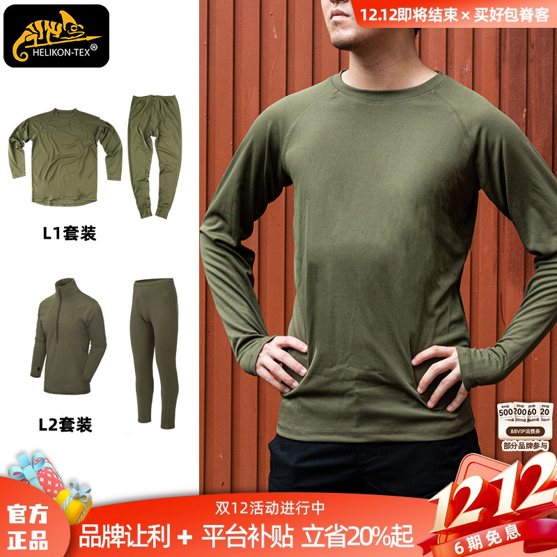 L1内衣套装Helikon品牌送赠品