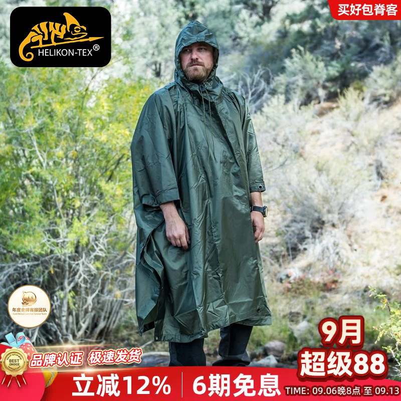 Helikon赫利肯战术雨衣自行车雨衣斗篷披肩日常便携骑行户外雨披