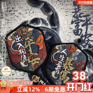 章法文创金属线平安织唛魔术贴章国风战术国潮徽章好评如潮