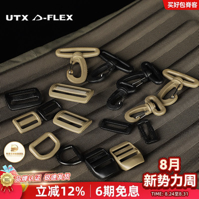 UTX多耐福拆口型扣双开日字扣旋转钩扣D环目字鸭嘴梯扣织带连接扣