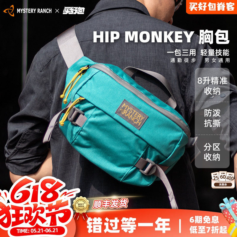 Mystery Ranch 神秘农场叶猴腰包Hip Monkey户外单肩包登山斜挎包
